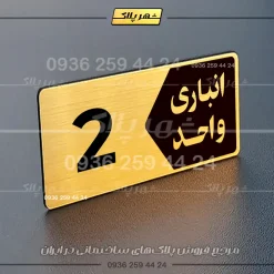 پلاک انباری 11 - Image 24